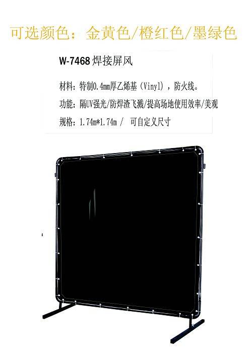 W-7466墨綠色焊接屏風(fēng)